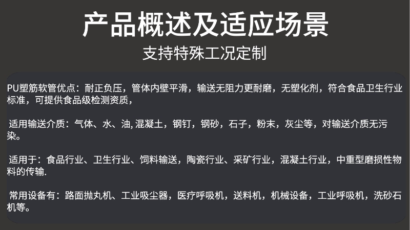 PU塑筋增强软管