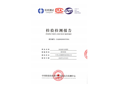 全塑管检科院检测报告CAIQS3737001