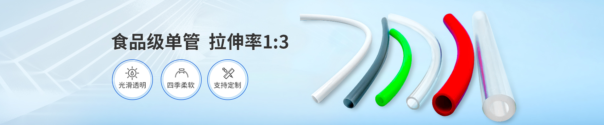 食品级单管
