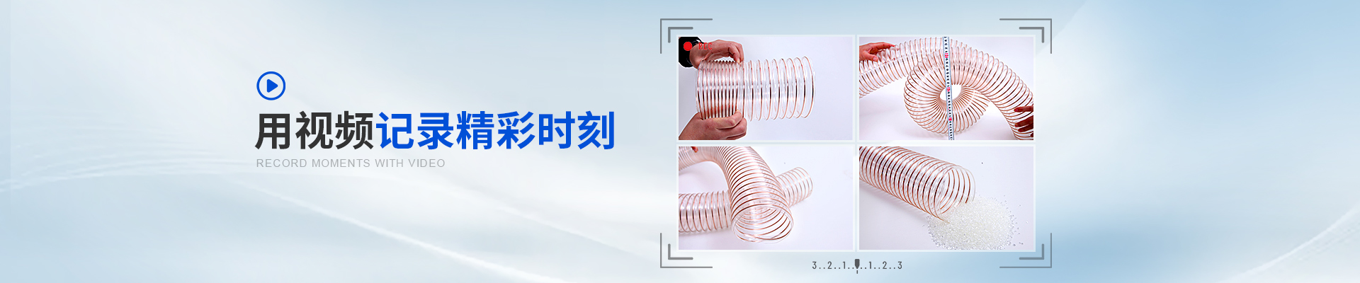 山实软管视频中心