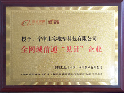 全网诚信通“见证”企业