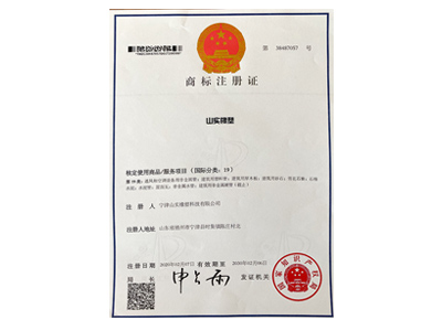 山实商标注册证书
