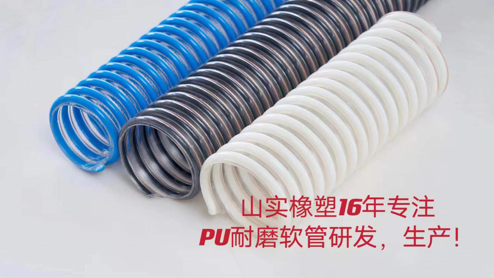 管体透明光洁，pu塑筋软管在使用过程中可以清晰了解物料的流动