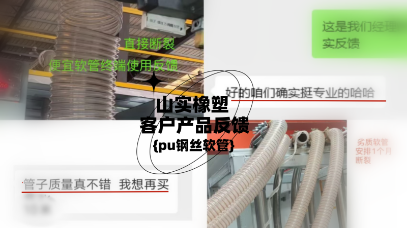 PU 钢丝软管